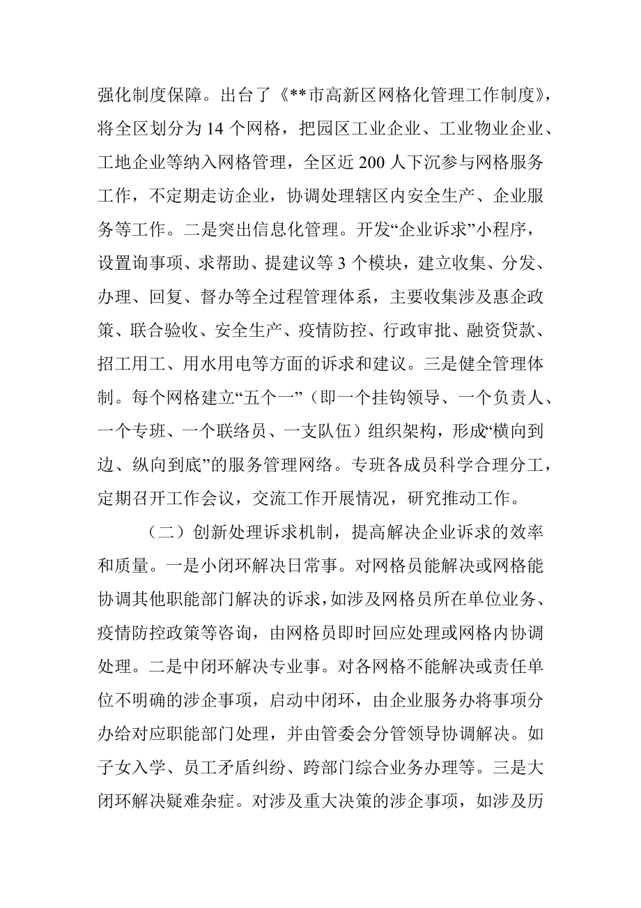 企业诉求快速处理机制典型案例.docx_第2页