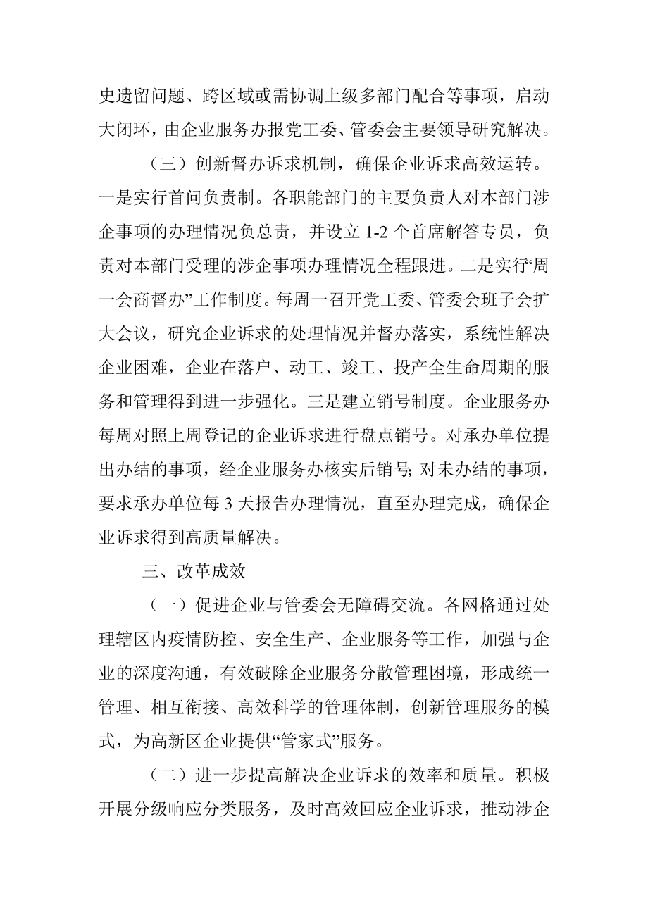 企业诉求快速处理机制典型案例.docx_第3页