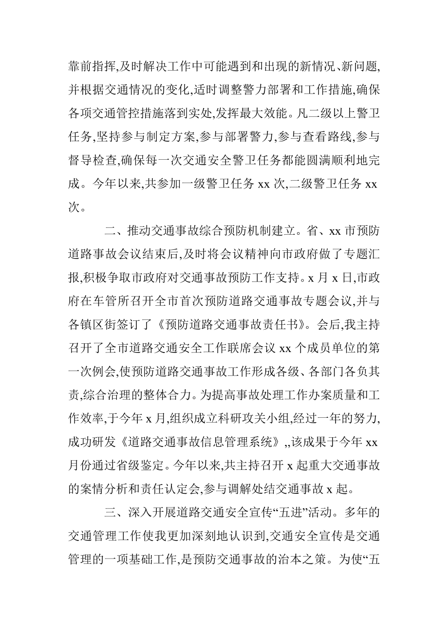 交警大队长述职报告.docx_第2页