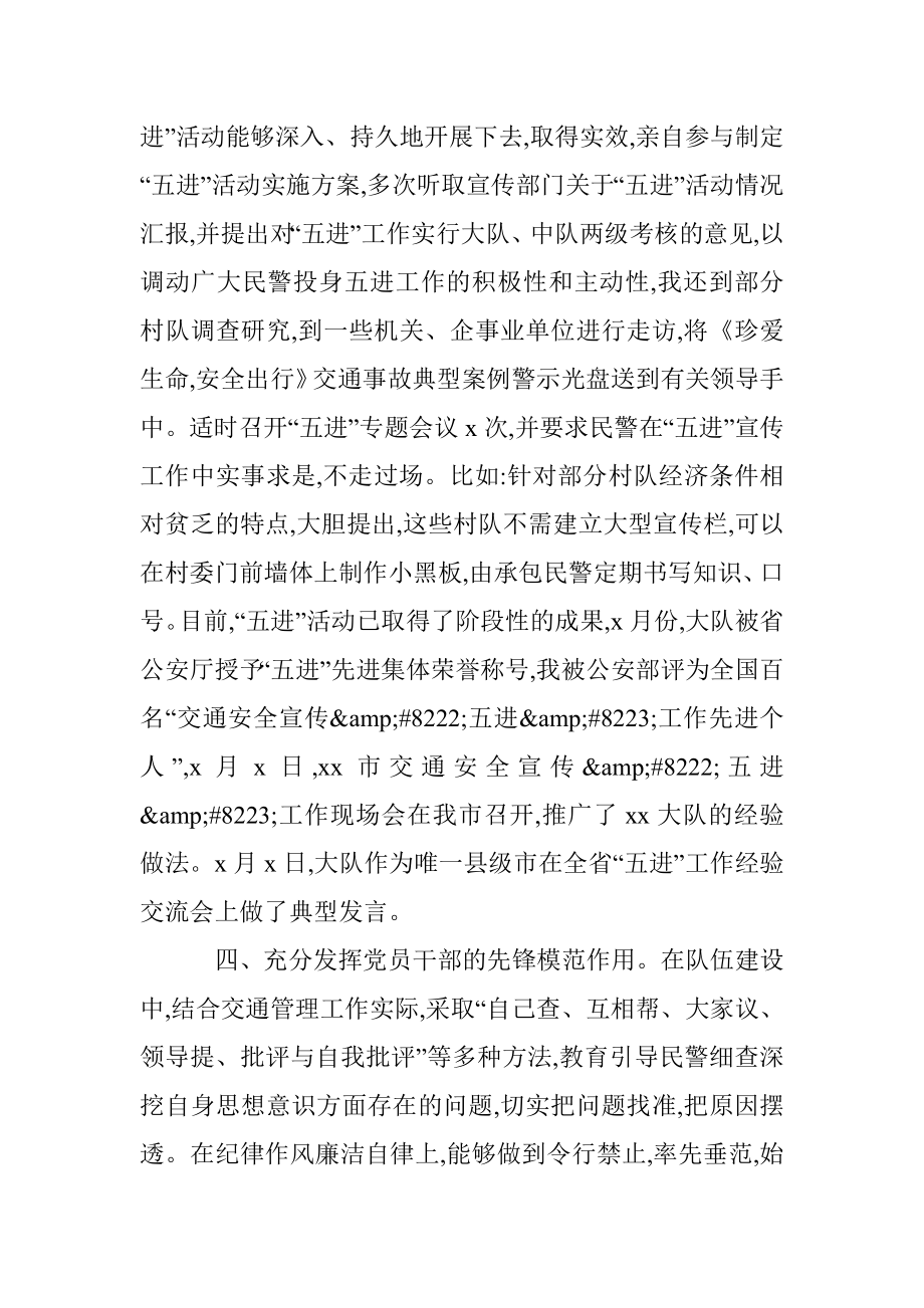 交警大队长述职报告.docx_第3页