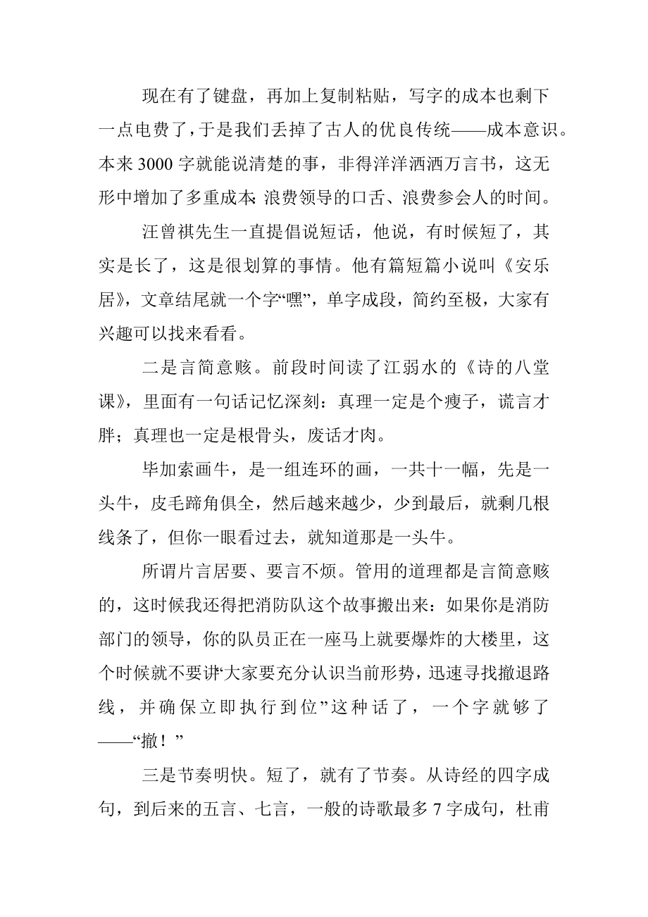 如何打磨稿子标题这是第六把符号锤：短促的力量.docx_第2页