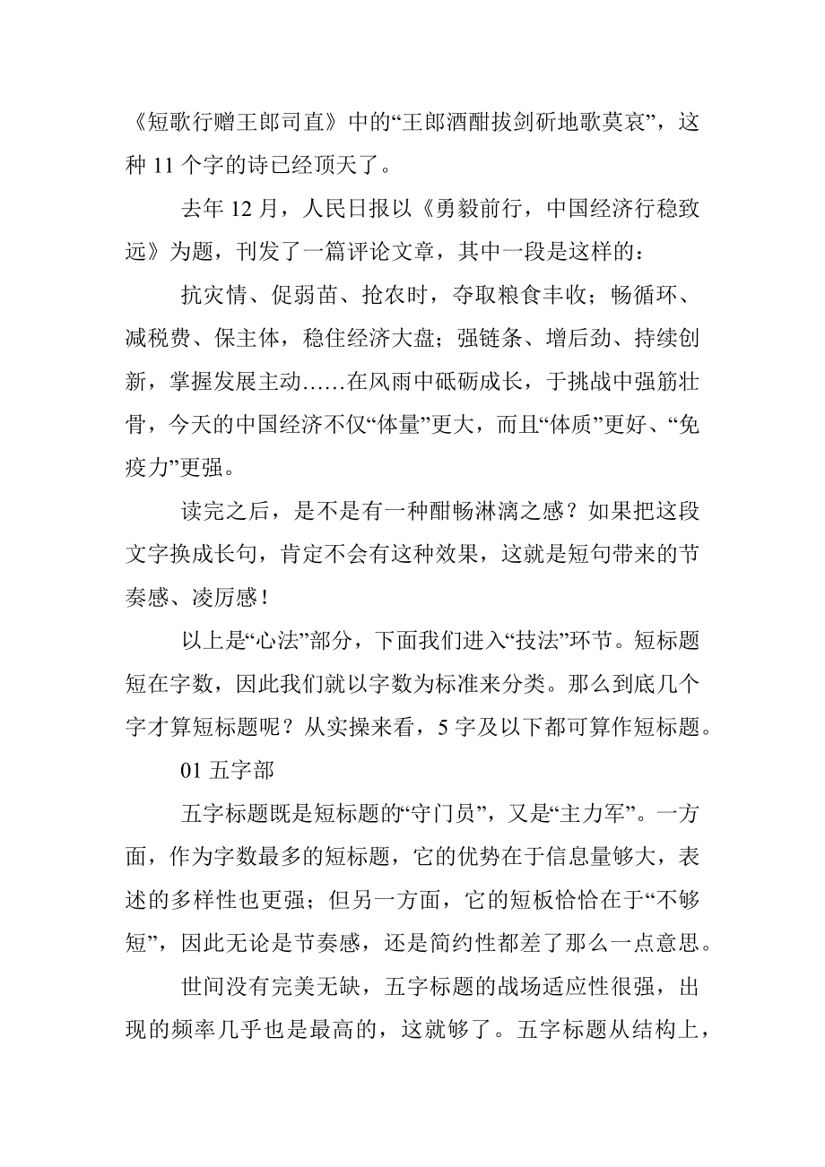 如何打磨稿子标题这是第六把符号锤：短促的力量.docx_第3页