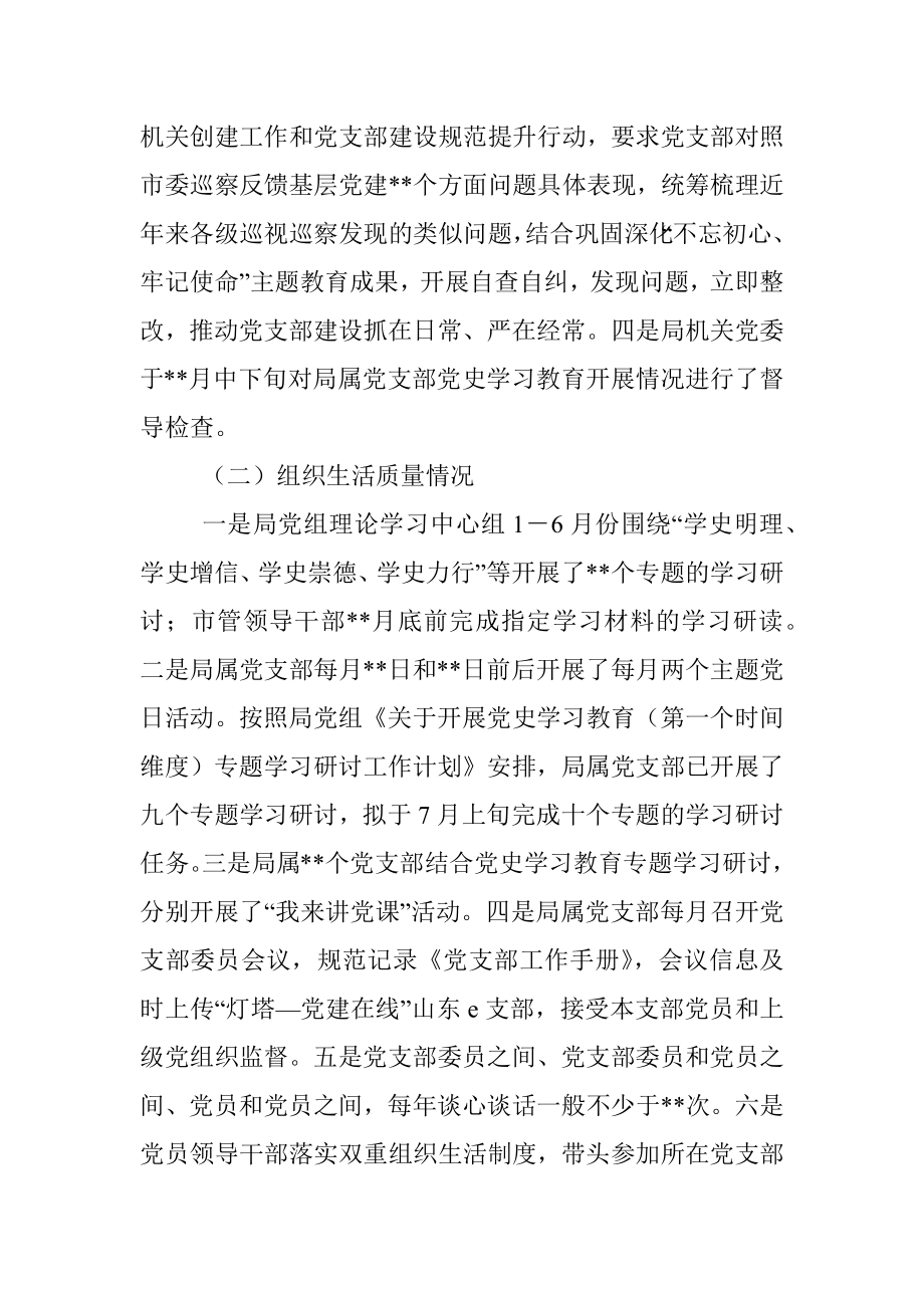 巡察反馈基层党建题专项整治自查自纠报告.docx_第2页