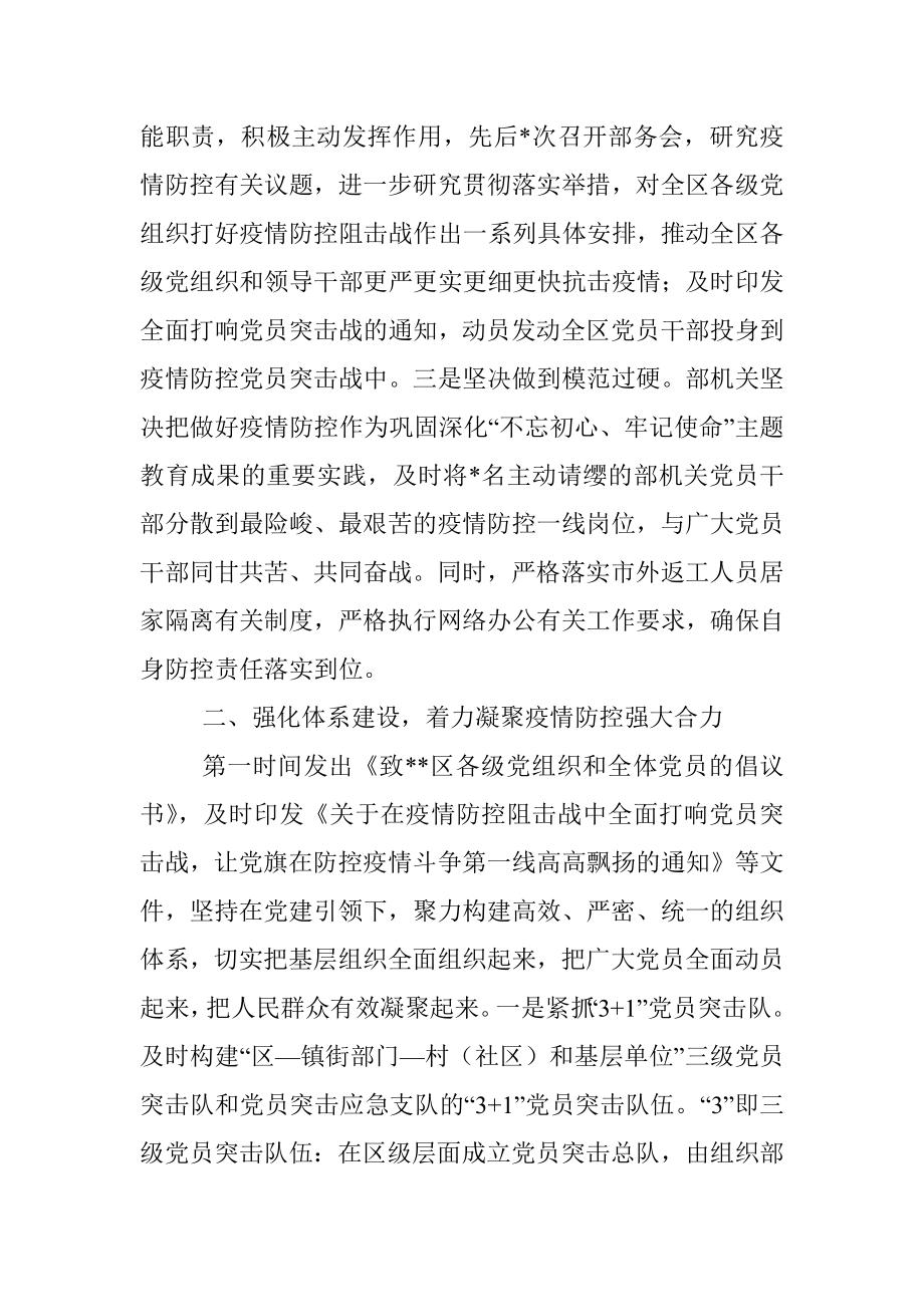 关于在打赢疫情防控阻击战中积极主动履职有效发挥作用的报告.docx_第2页