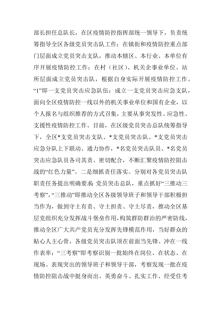 关于在打赢疫情防控阻击战中积极主动履职有效发挥作用的报告.docx_第3页