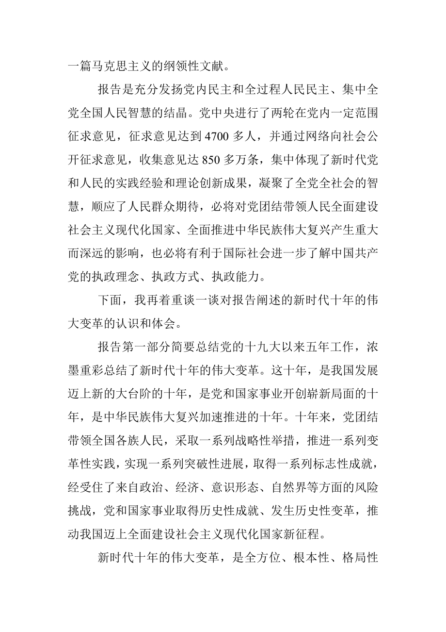 关于党的二十大报告主要精神的权威解读.docx_第2页