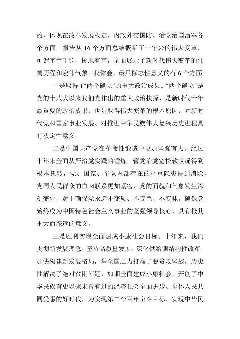 关于党的二十大报告主要精神的权威解读.docx_第3页