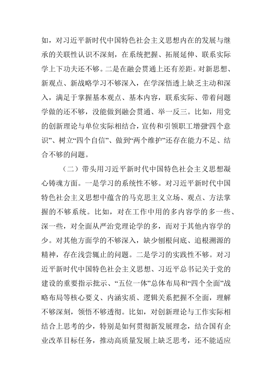 纪委书记组织民主生活会对照检查材料.docx_第2页