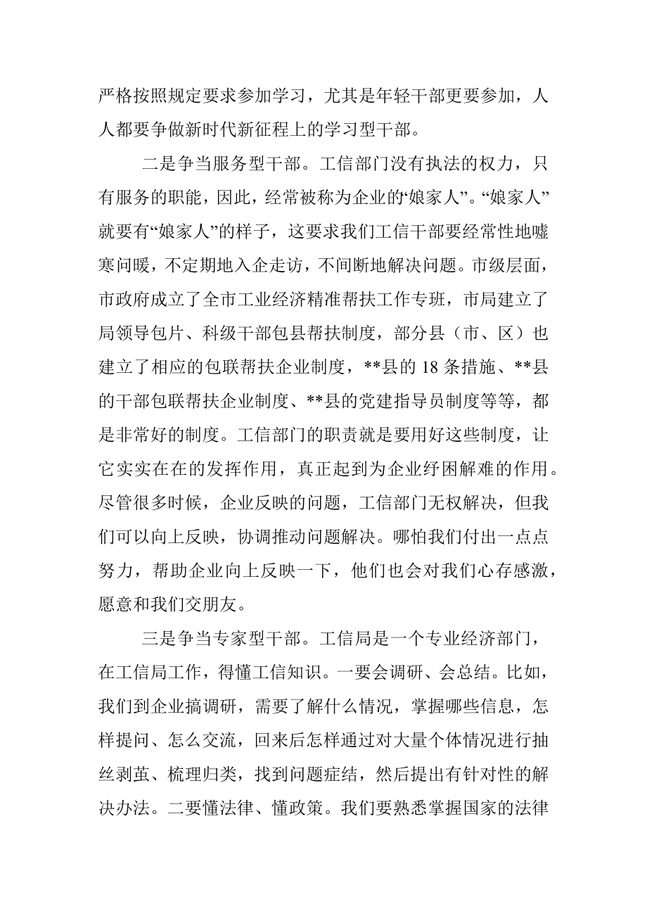 在全市工信干部素质能力提升年活动开班式上的主持讲话.docx_第2页