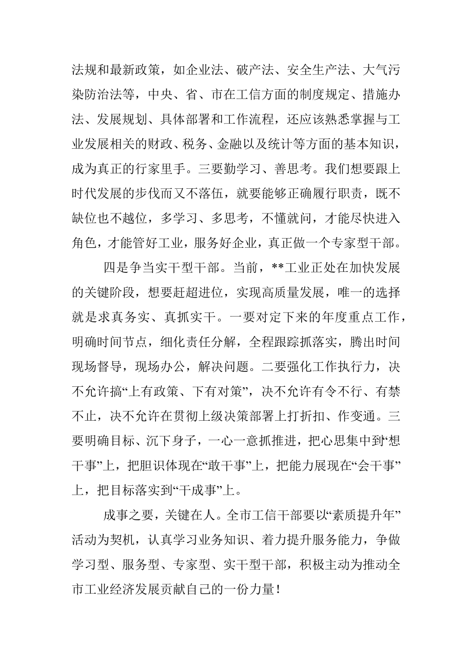 在全市工信干部素质能力提升年活动开班式上的主持讲话.docx_第3页