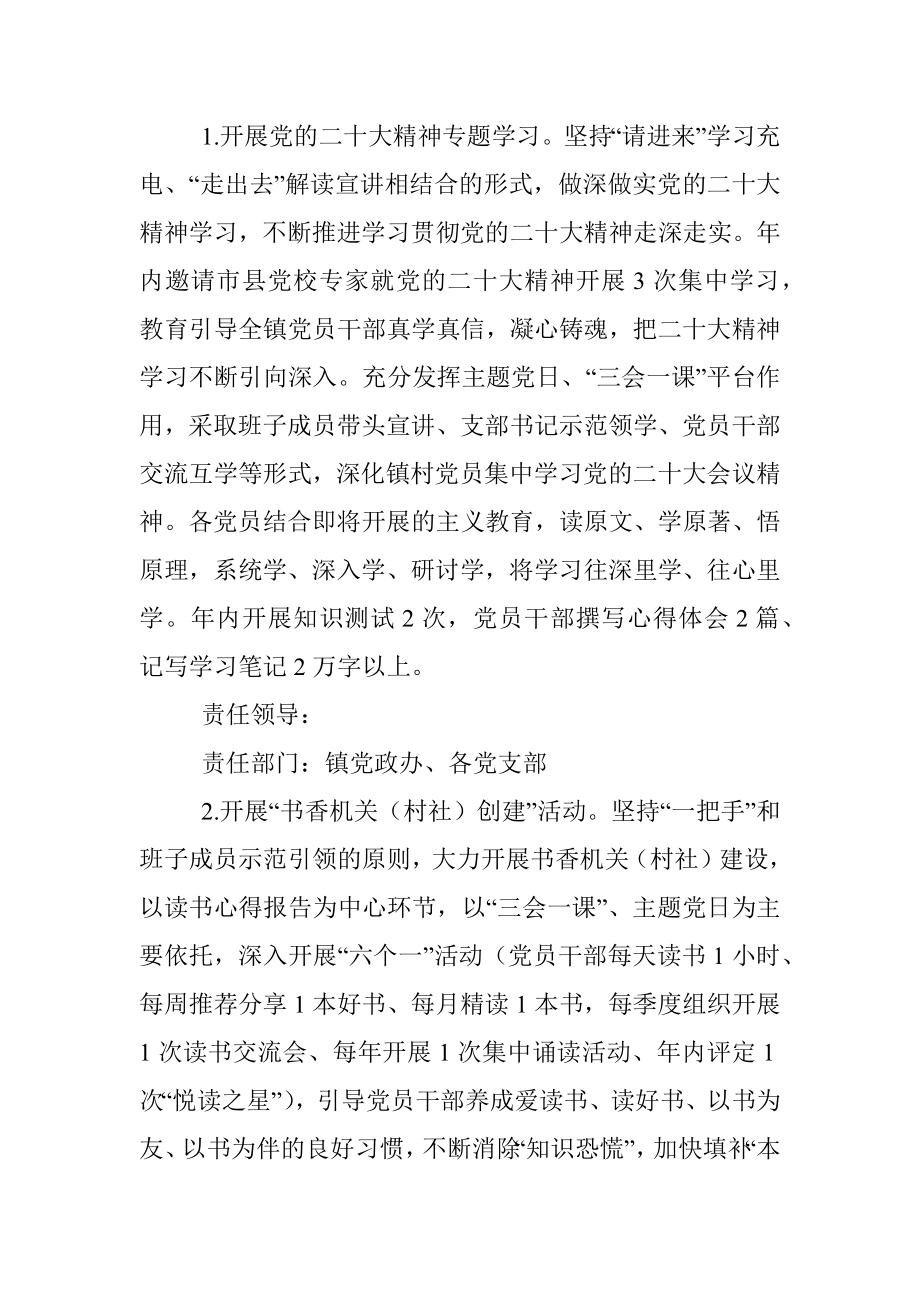 镇三抓三促行动工作方案.docx_第2页