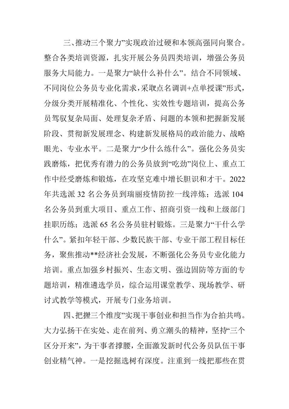 公务员队伍经验交流材料.docx_第3页