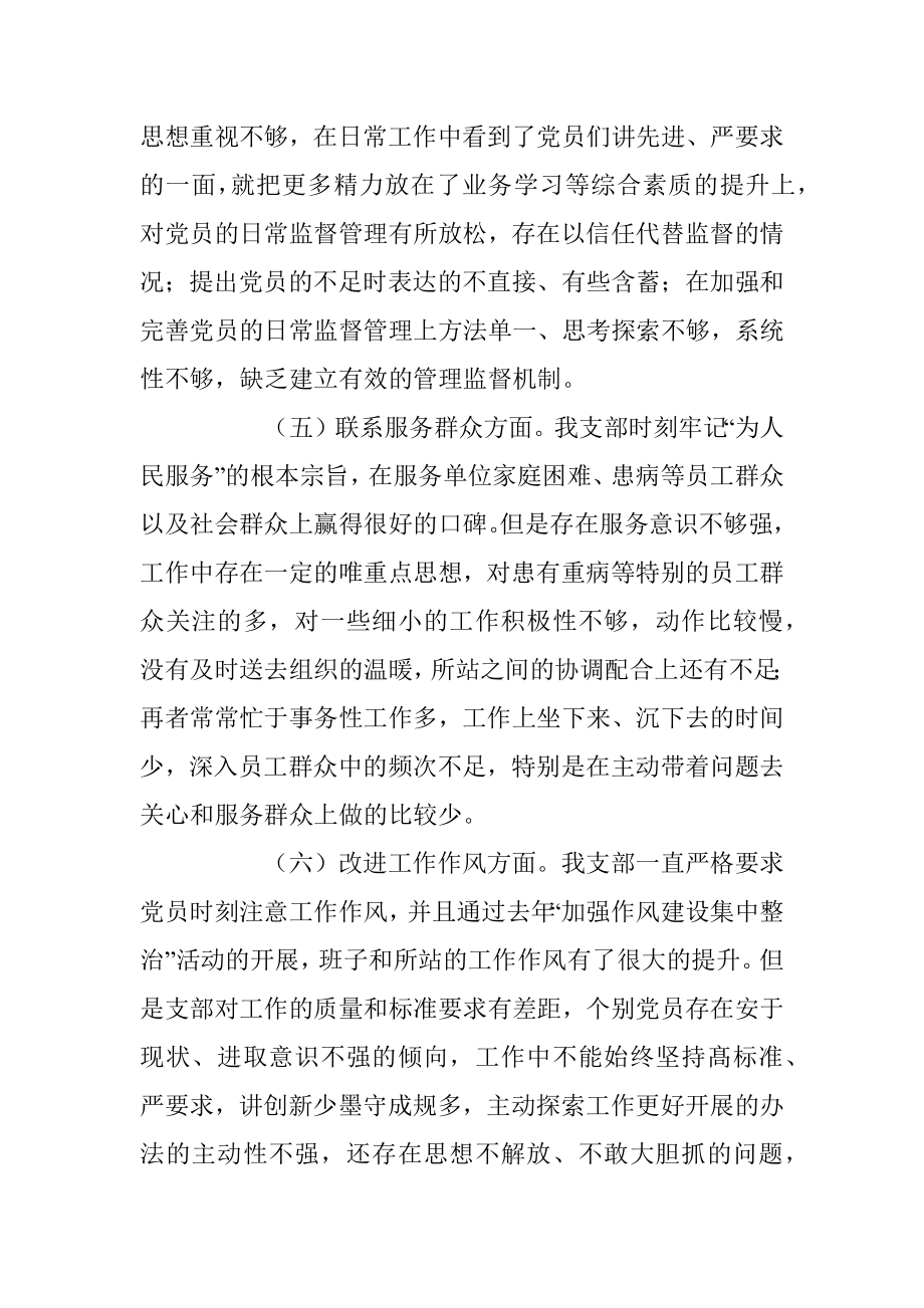 2022年度组织生活会某所党支部班子对照检查材料（全文3186字）.docx_第3页