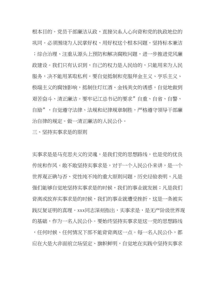 2023公安纪律作风教育整顿心得体会.docx_第2页