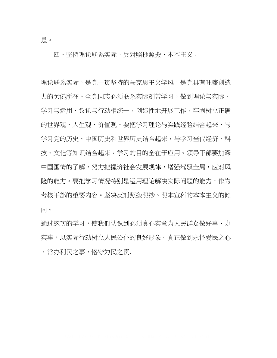 2023公安纪律作风教育整顿心得体会.docx_第3页