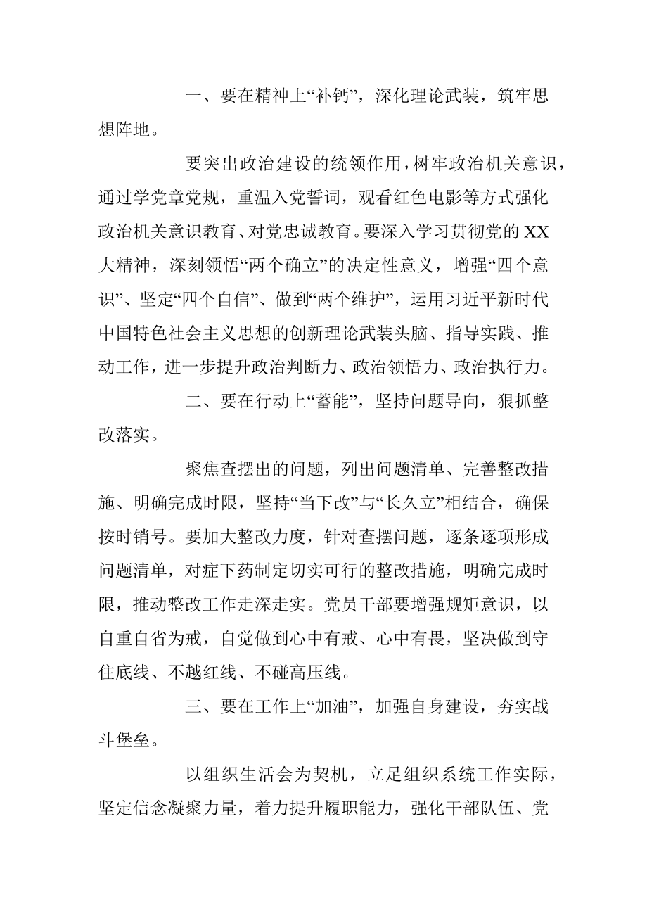 领导在党支部组织生活会和组织评议党员大会上的点评讲话.docx_第2页