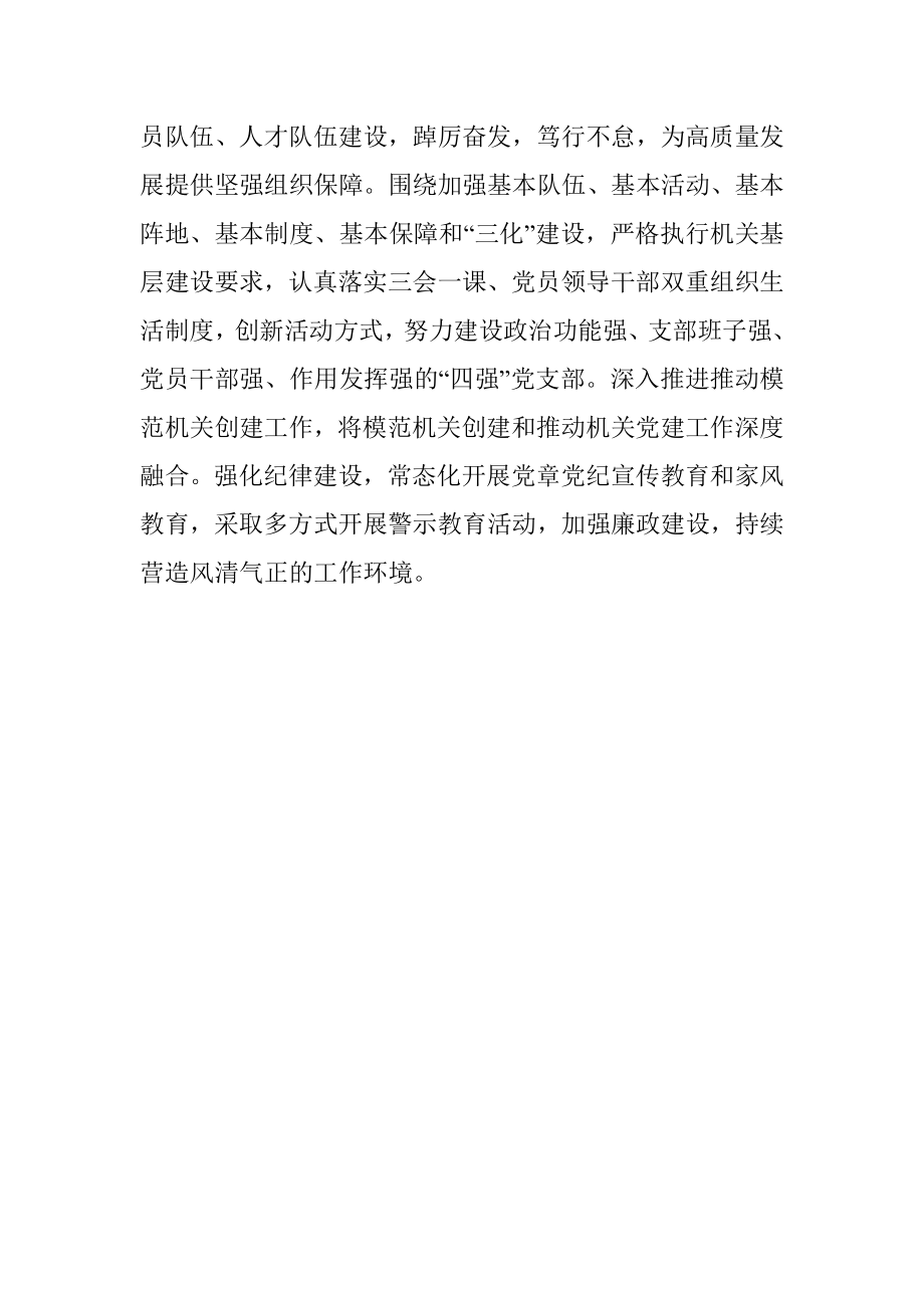 领导在党支部组织生活会和组织评议党员大会上的点评讲话.docx_第3页