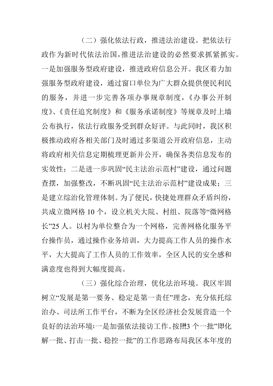 某党委副书记、主任20XX年管理区法治政府工作述职报告.docx_第2页