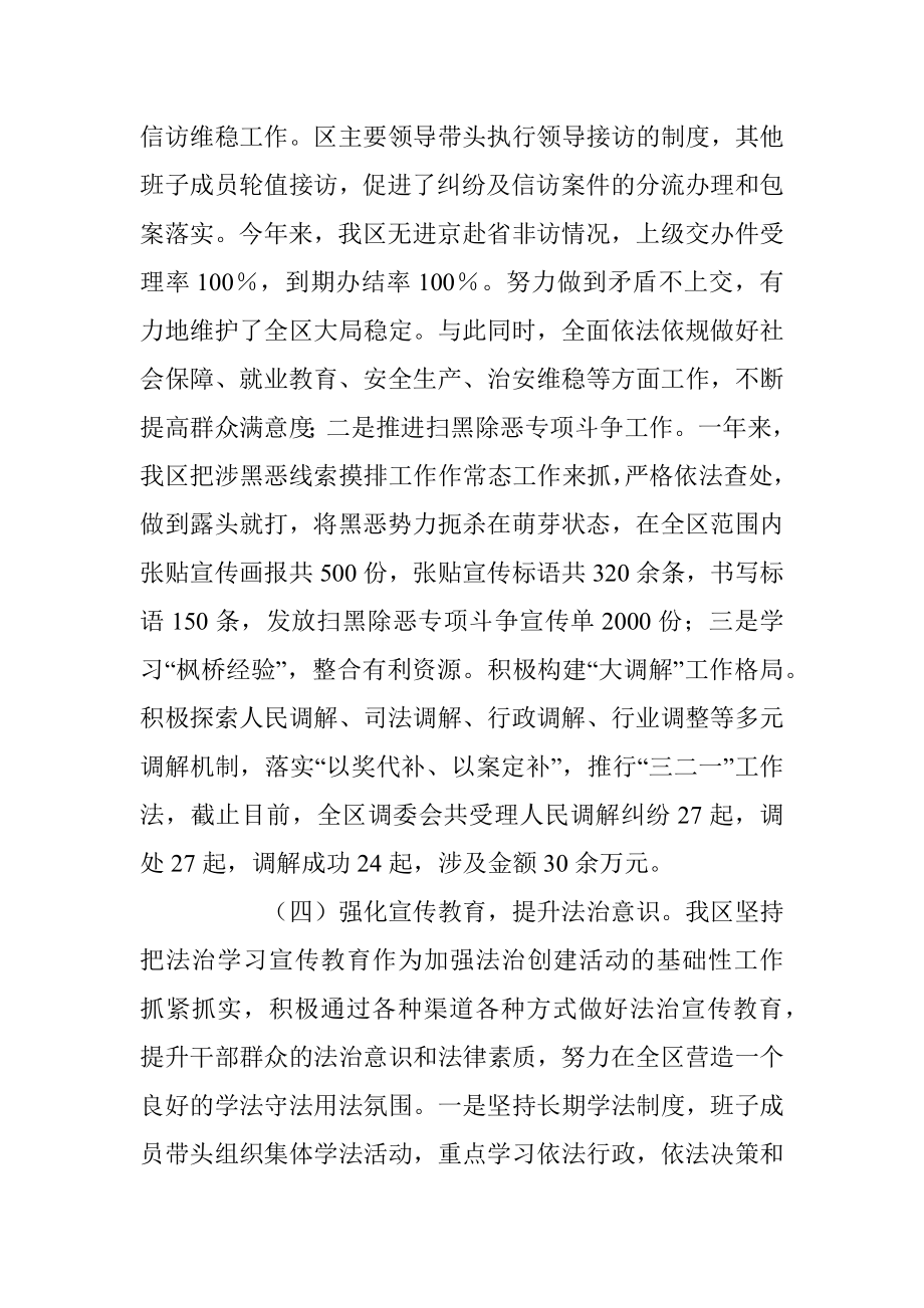 某党委副书记、主任20XX年管理区法治政府工作述职报告.docx_第3页