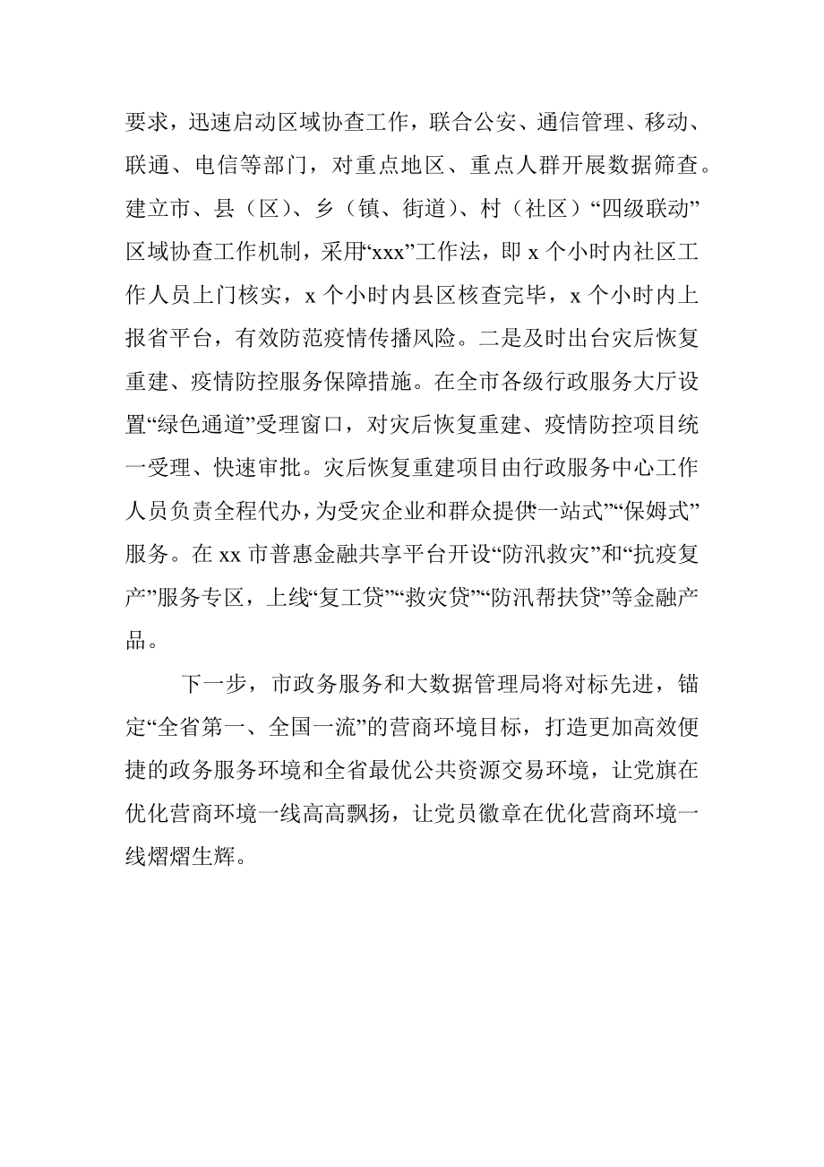 市政务服务和大数据管理局局长在全市市直机关红色大讲堂上的发言.docx_第3页