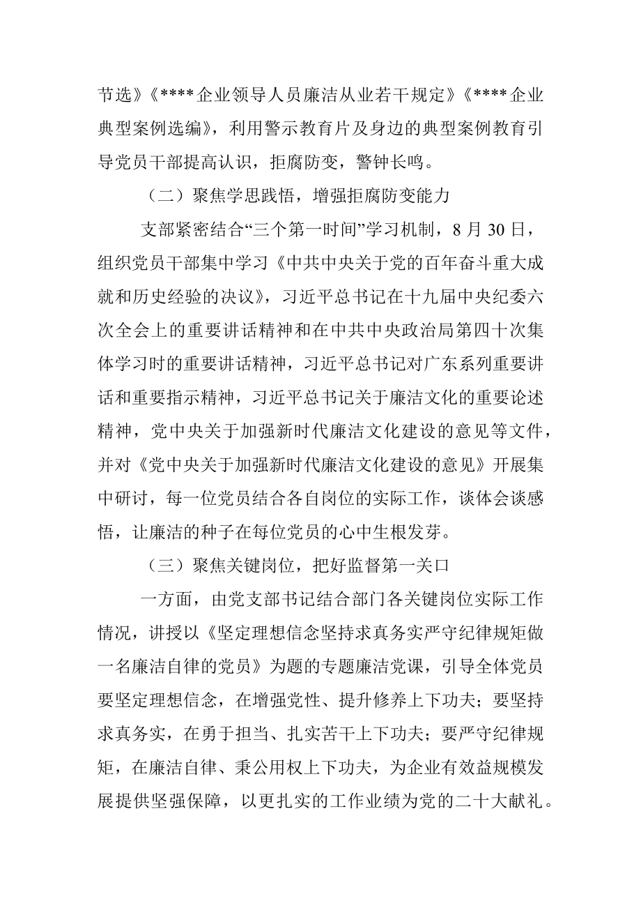 公司2022年纪律教育学习月暨党风廉政警示教育活动开展情况报告.docx_第2页