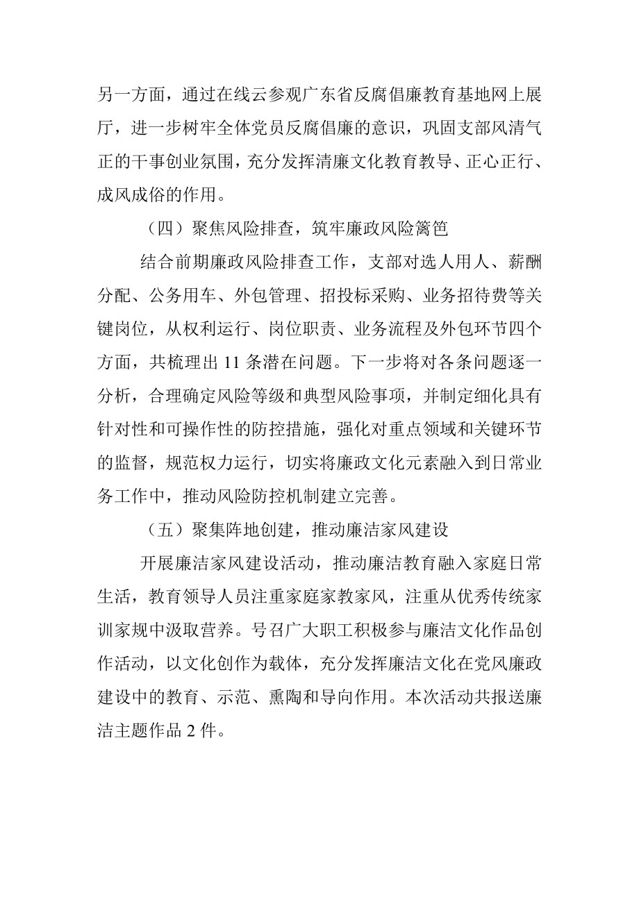 公司2022年纪律教育学习月暨党风廉政警示教育活动开展情况报告.docx_第3页