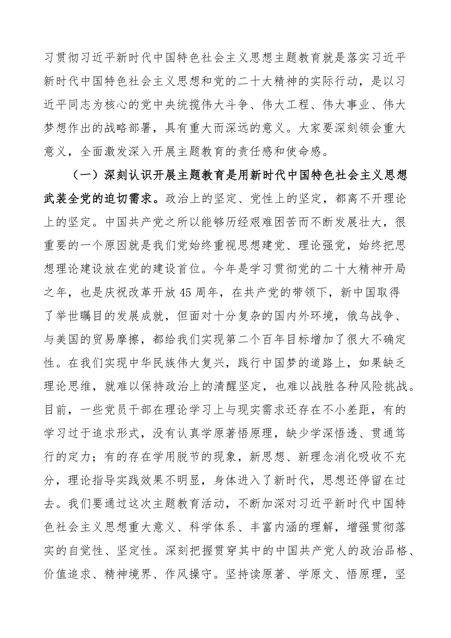 全县学习贯彻新时代特色思想主题教育动员部署会议讲话.docx_第2页