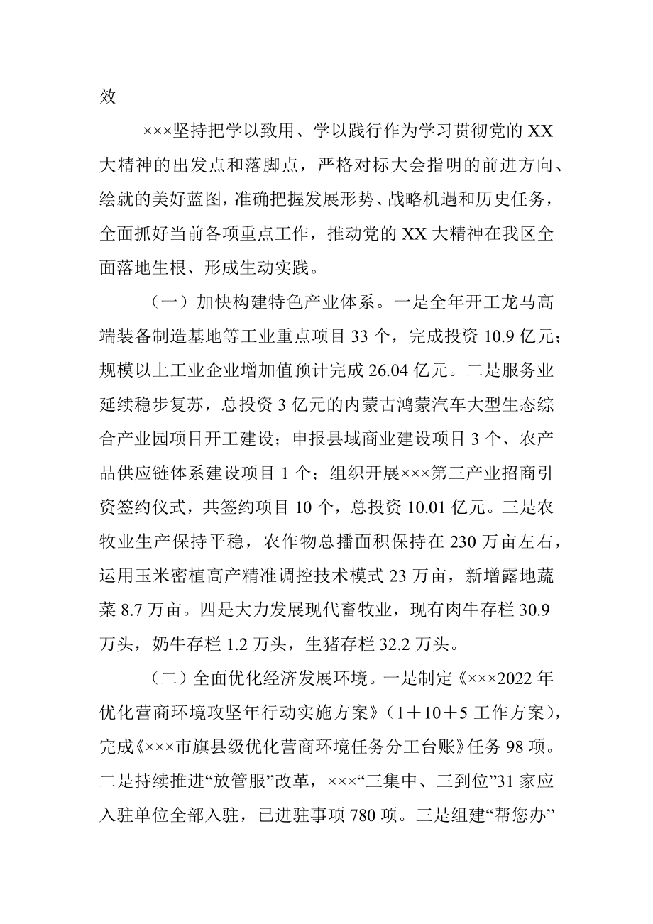 学习宣传贯彻党的二十大精神的情况报告.docx_第3页