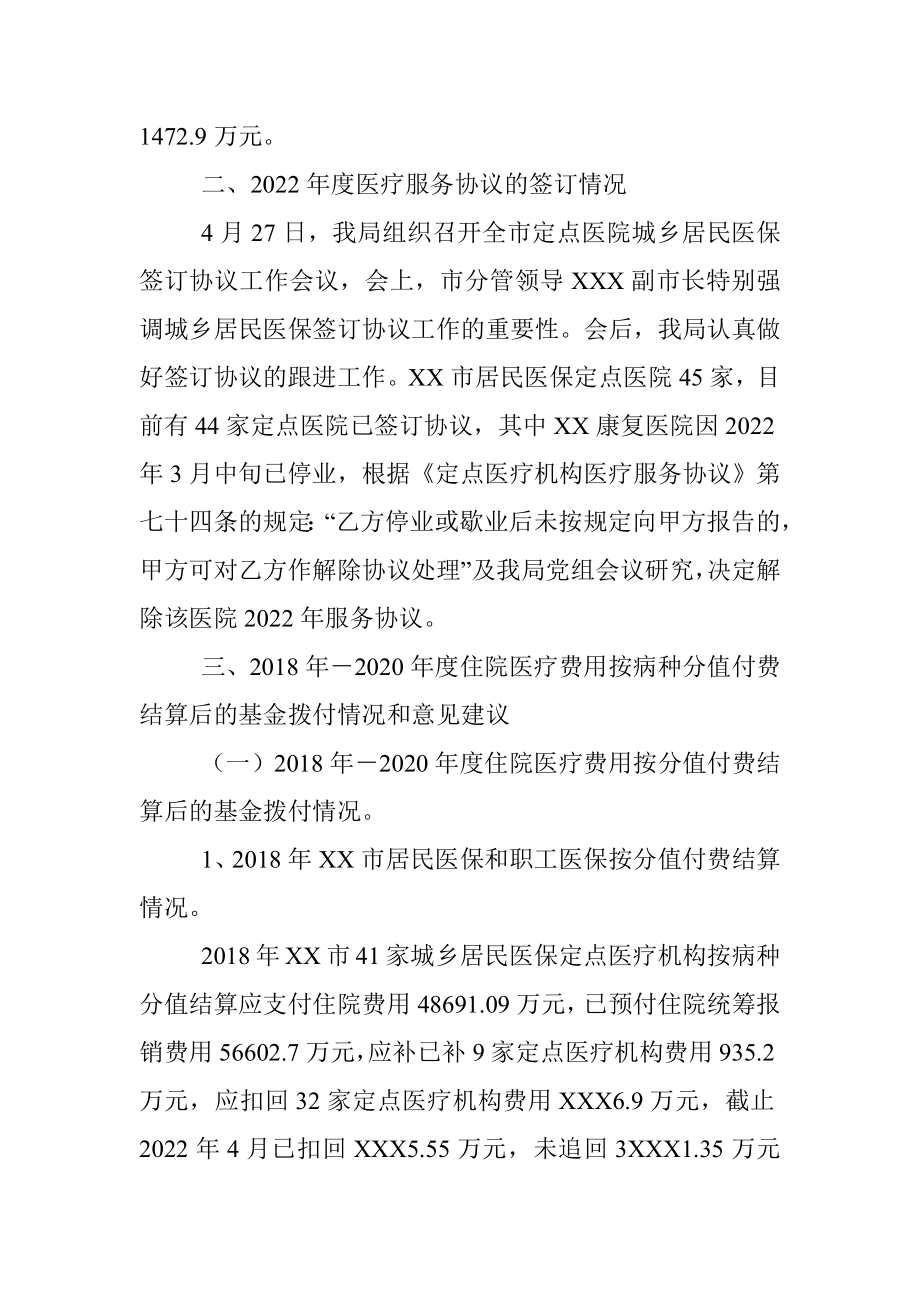 关于医保管理及审计反馈问题整改工作情况的报告.docx_第2页