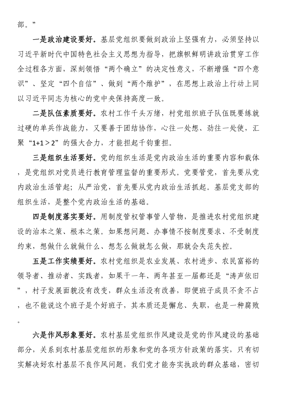 区委书记在村党组织书记和村委会主任培训班专题研讨交流会上的讲话 .docx_第2页