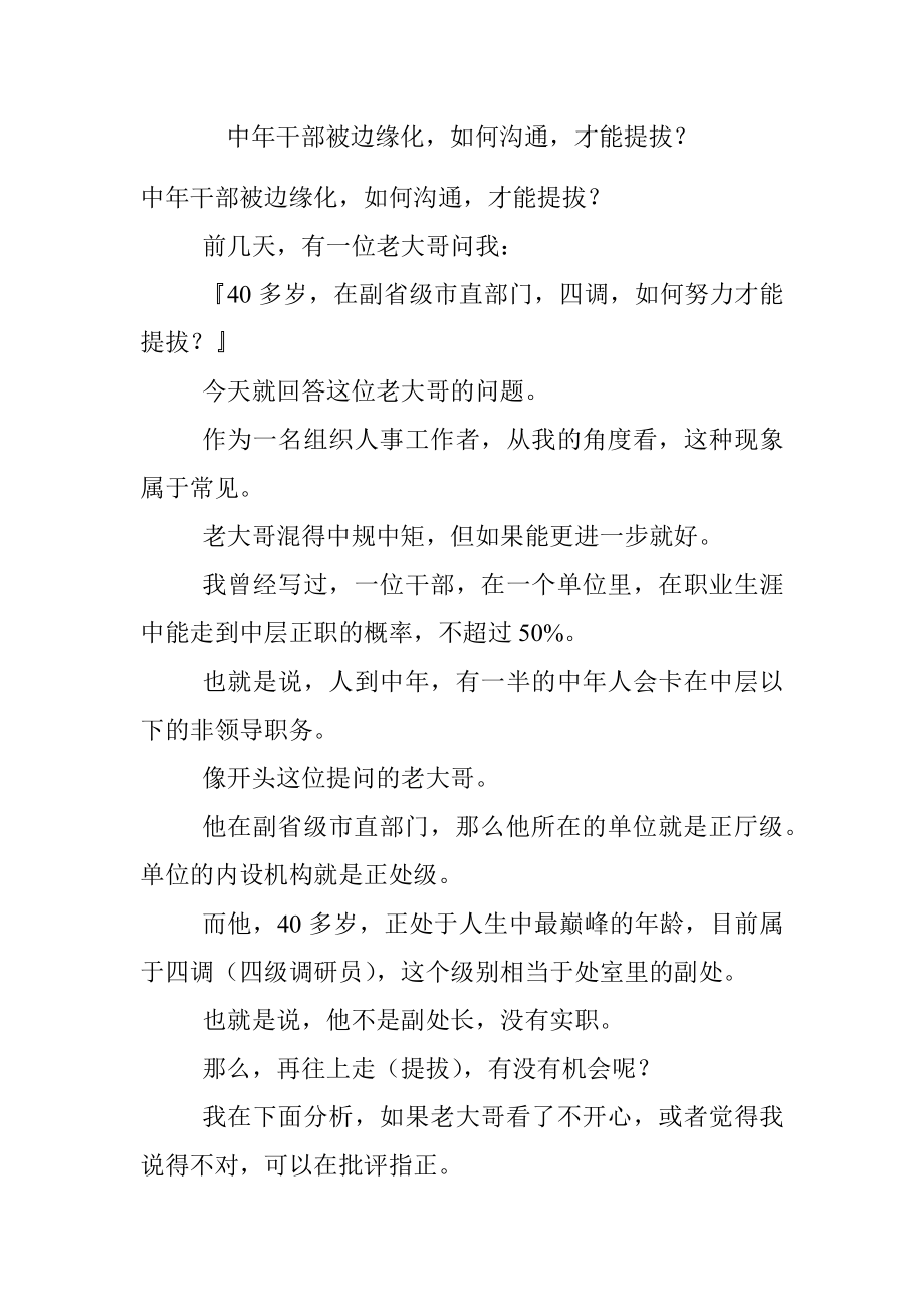 中年干部被边缘化如何沟通才能提拔？.docx_第1页