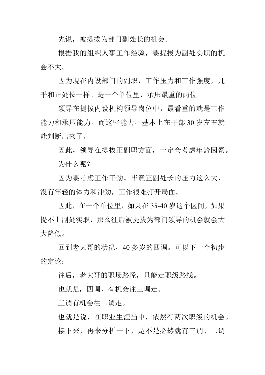 中年干部被边缘化如何沟通才能提拔？.docx_第2页