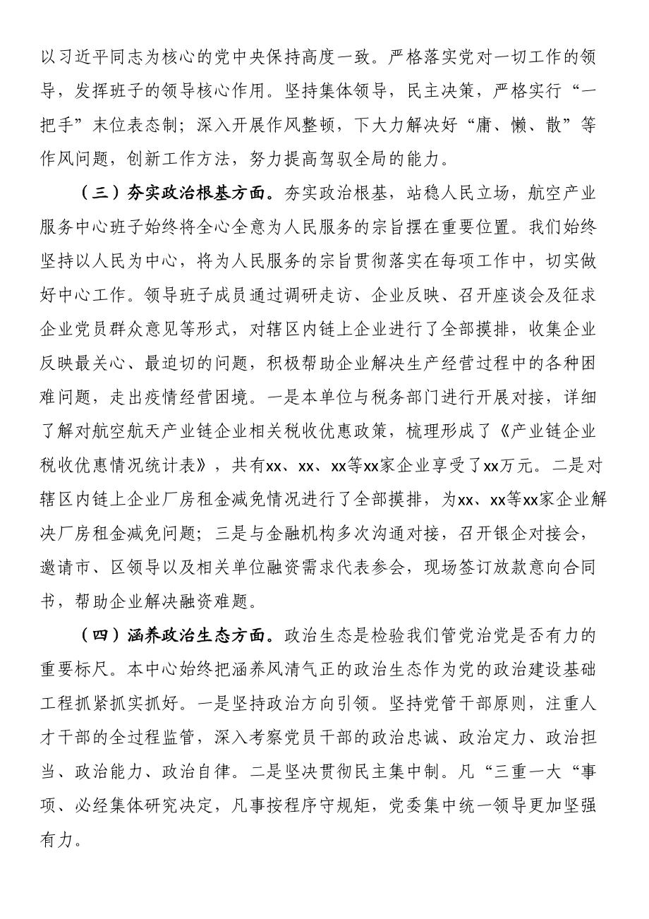 领导班子政治建设自评材料 .docx_第2页