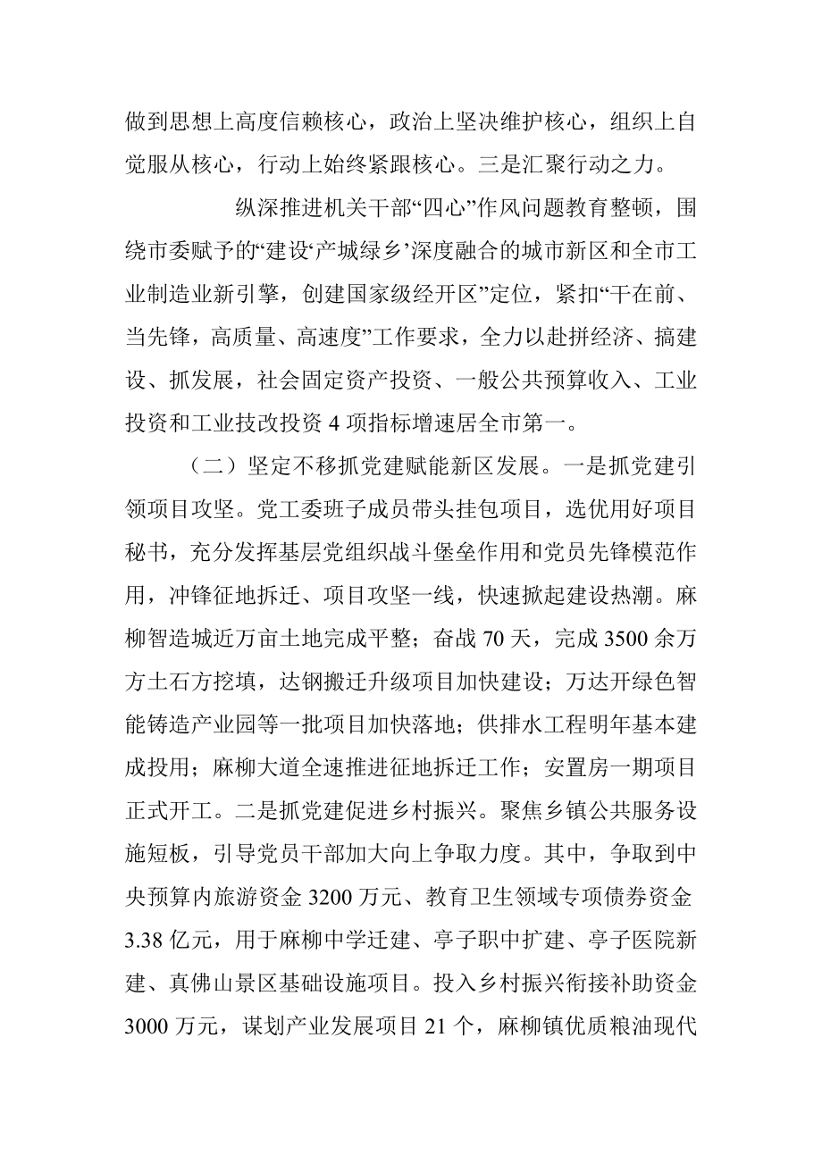 X区党工委书记上年抓基层党建工作述职报告.docx_第2页