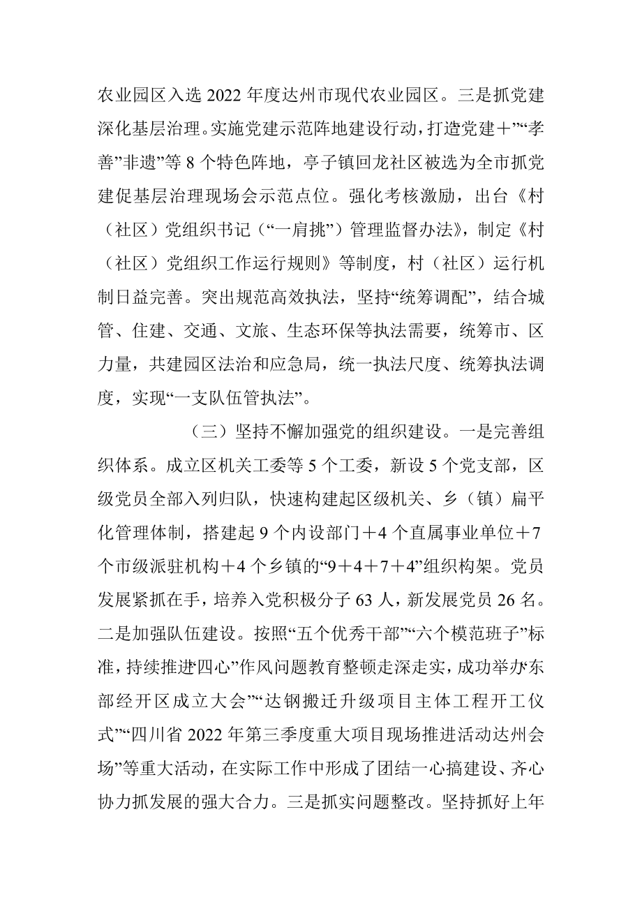 X区党工委书记上年抓基层党建工作述职报告.docx_第3页