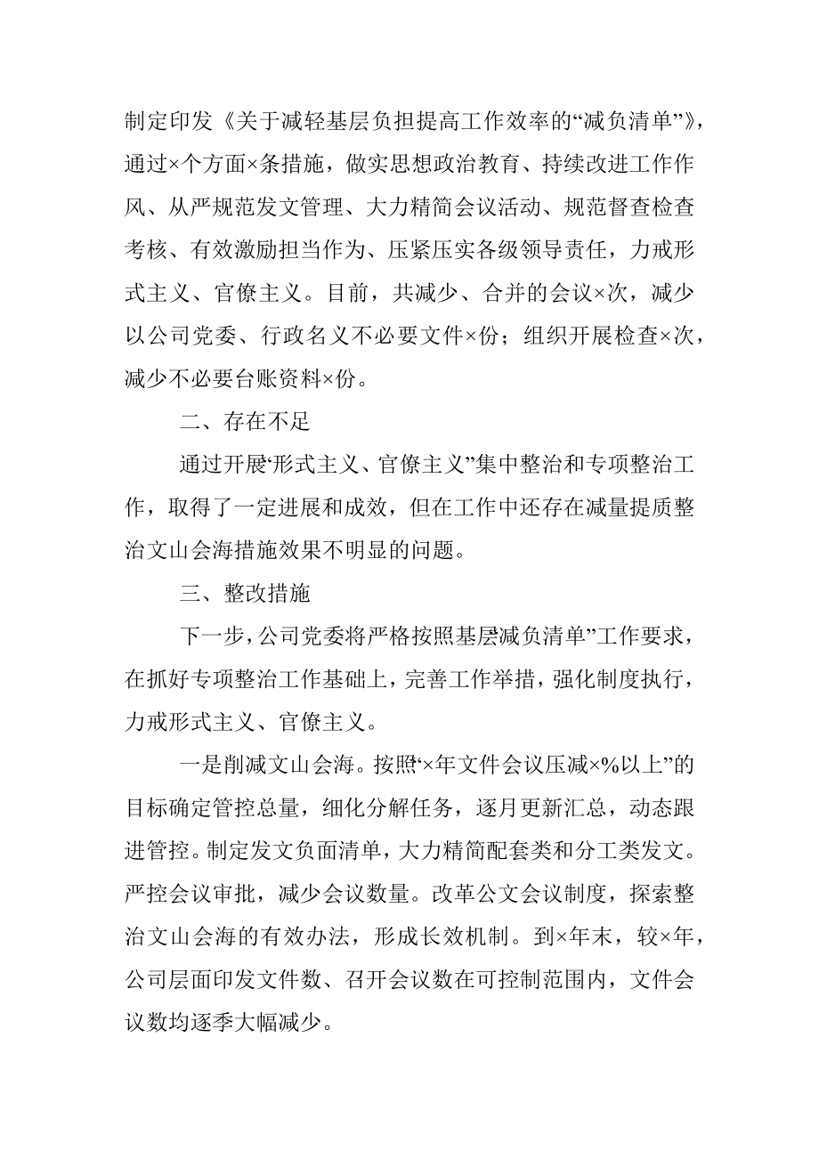 公司基层减负落实情况报告.docx_第2页