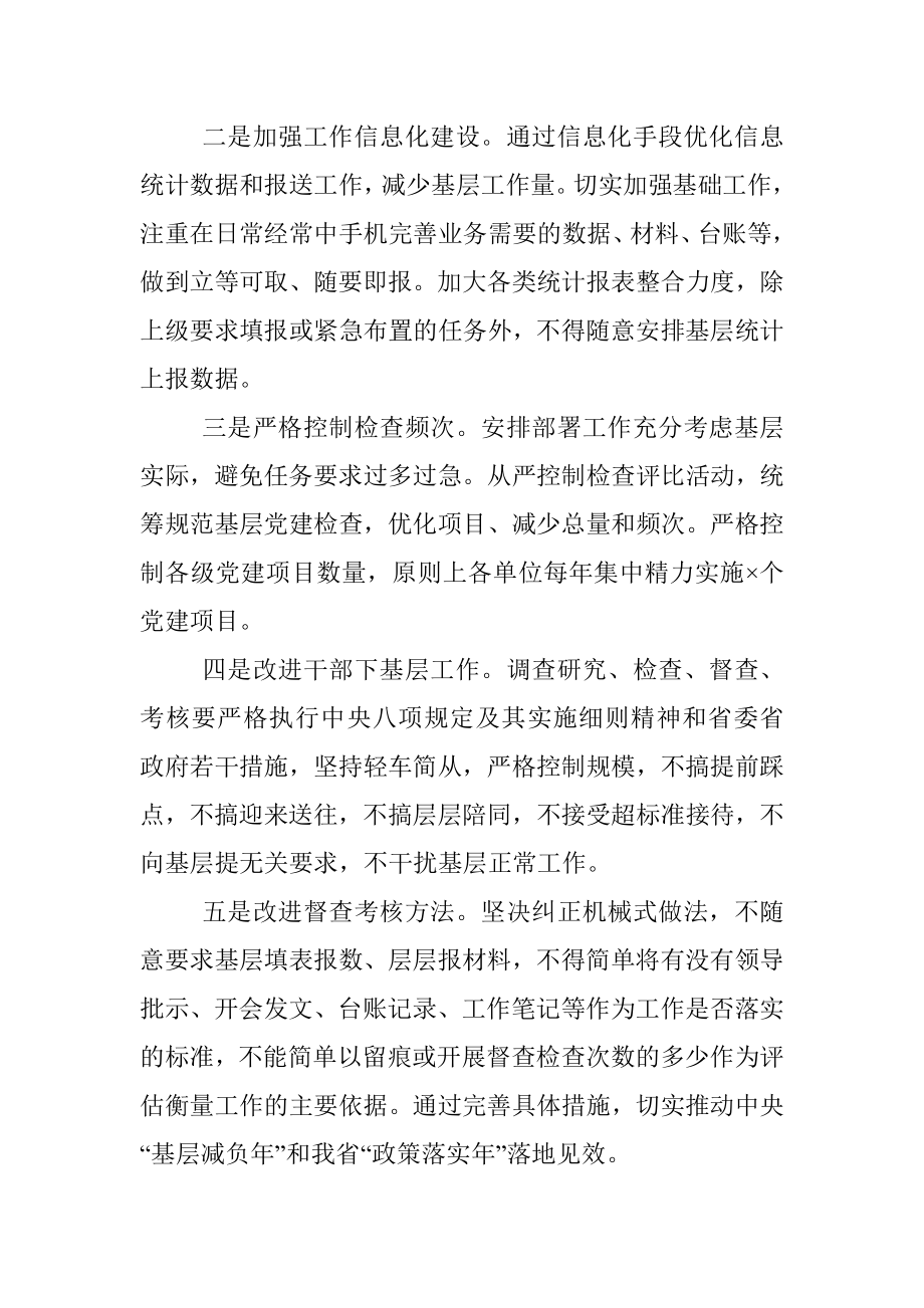 公司基层减负落实情况报告.docx_第3页