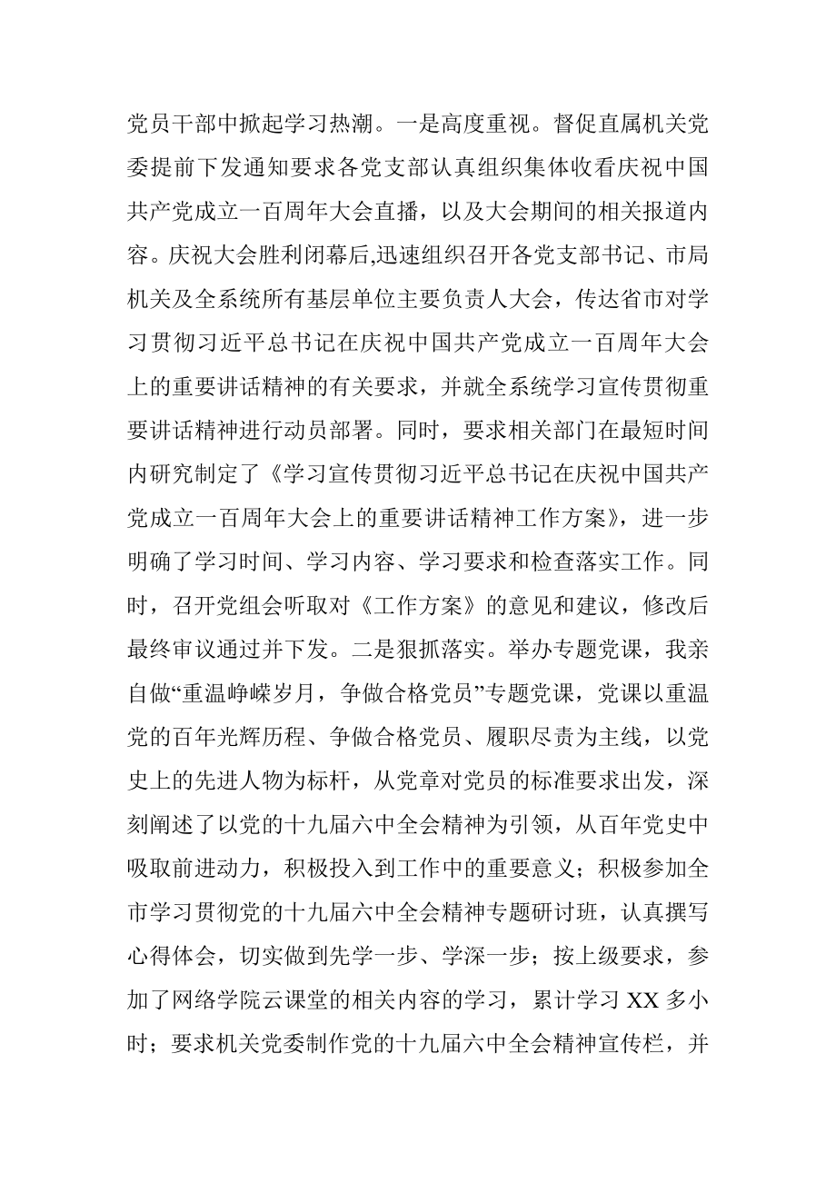 抓党建工作述职报告.docx_第2页