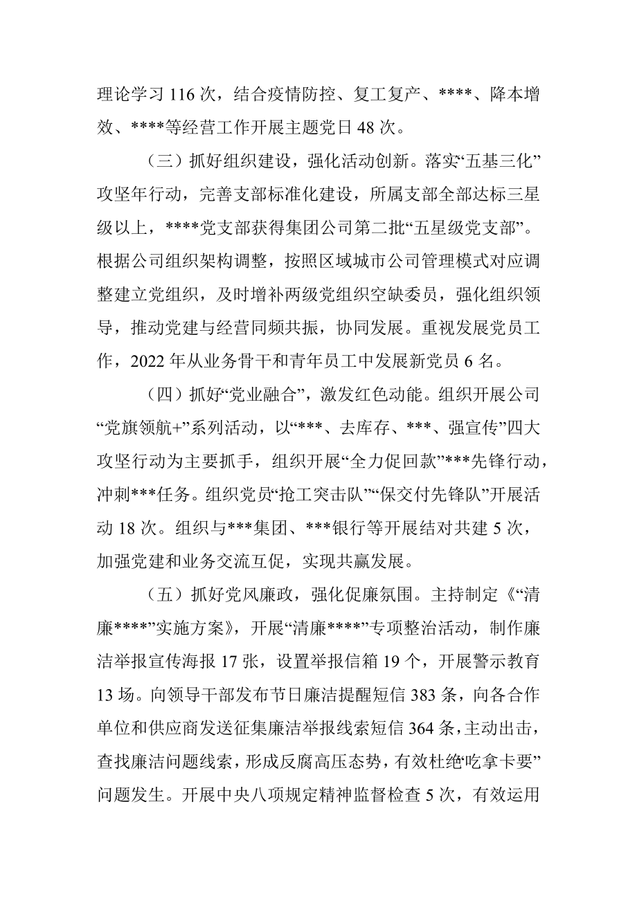 企业2022年度党委书记抓基层党建工作述职报告.docx_第2页