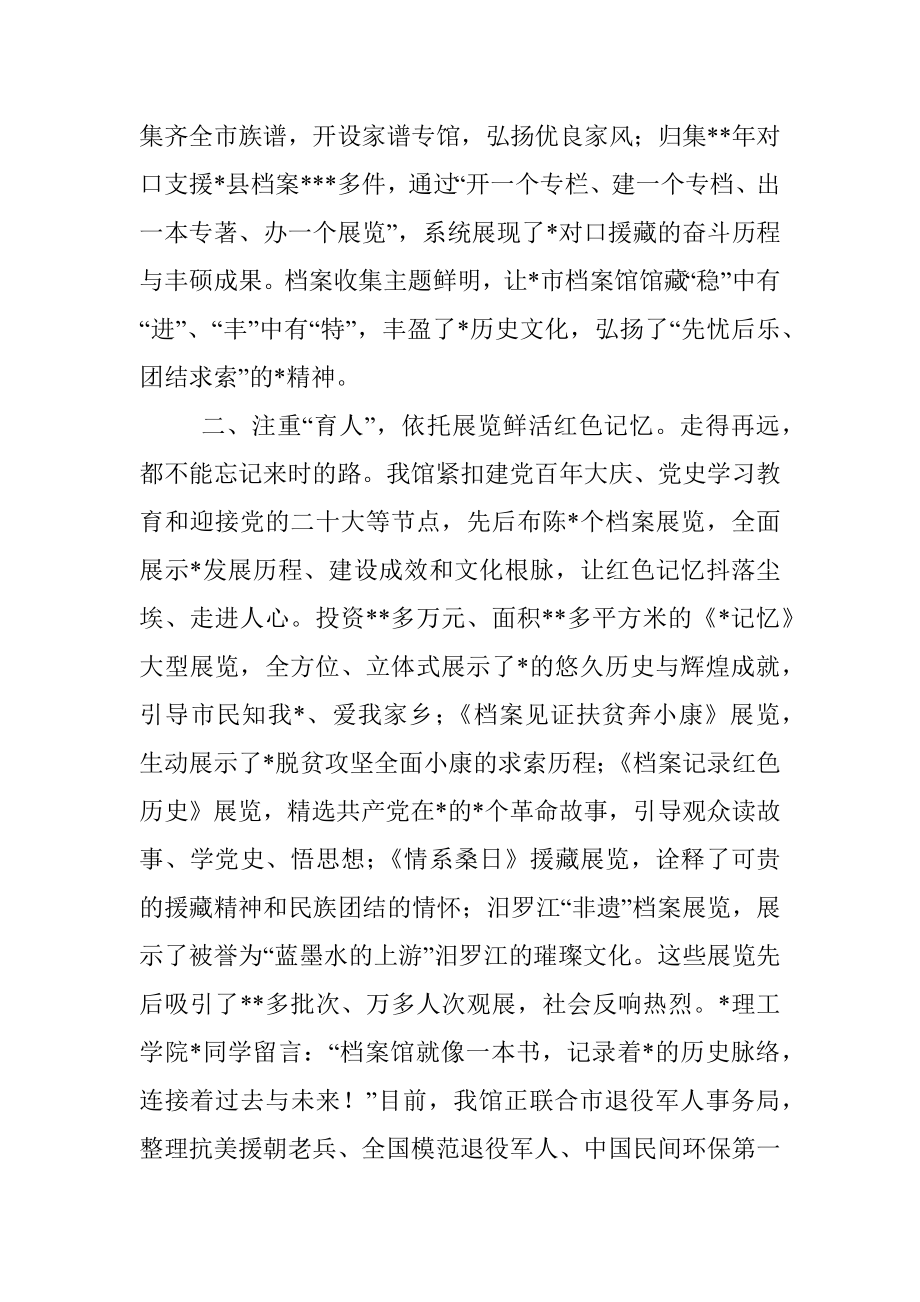 档案馆馆长在深入学习贯彻对档案工作重要批示精神专题研讨班上的发言.docx_第2页