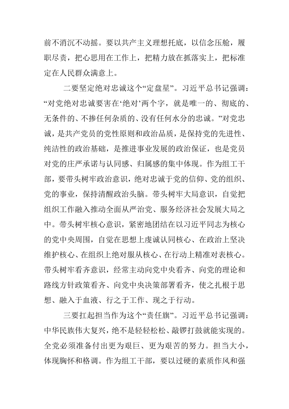 基层党员干部恪尽职守勇担当交流发言稿.docx_第2页