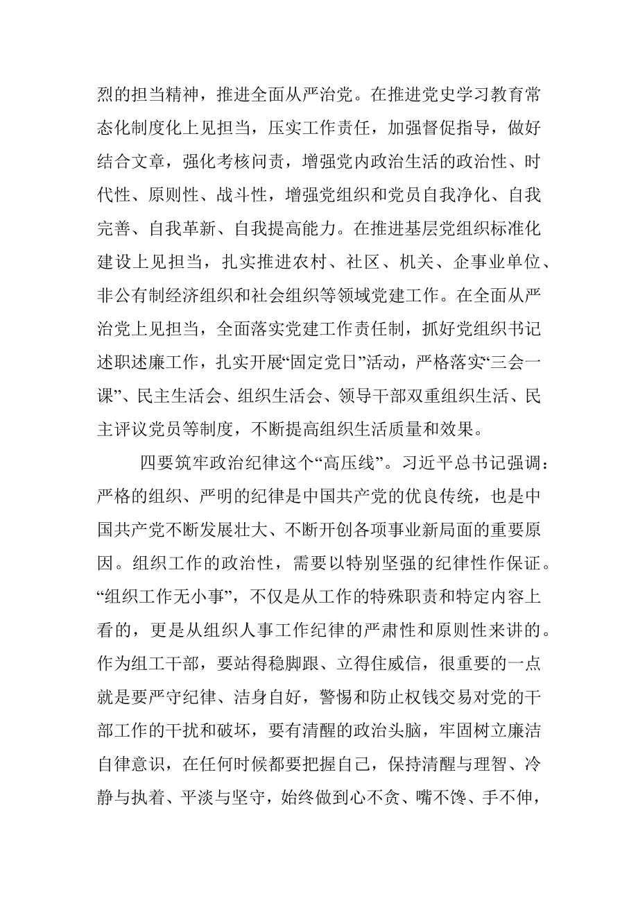 基层党员干部恪尽职守勇担当交流发言稿.docx_第3页