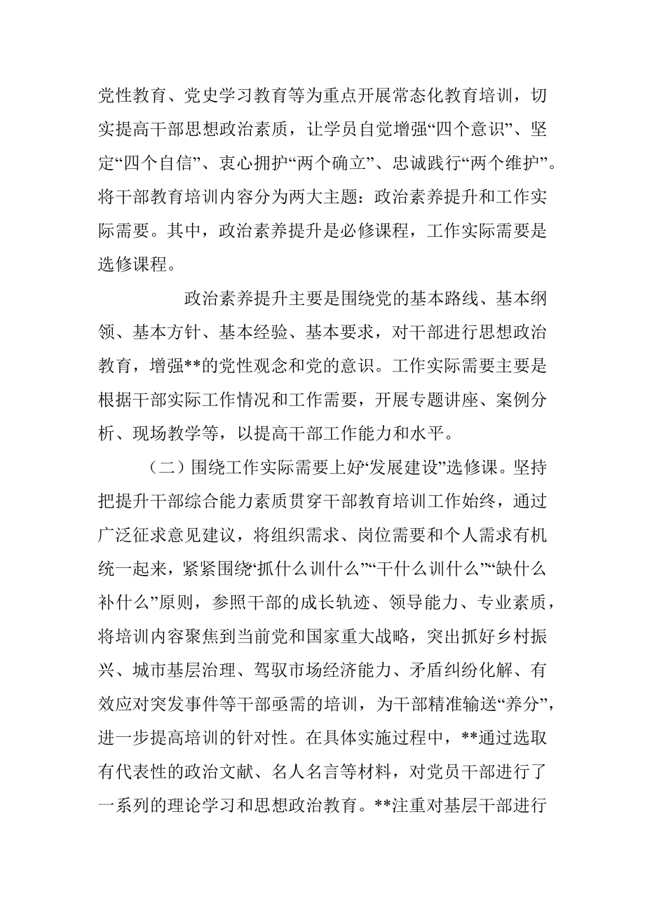 关于党建引领推动“234”工作法强化干部教育情况汇报.docx_第2页