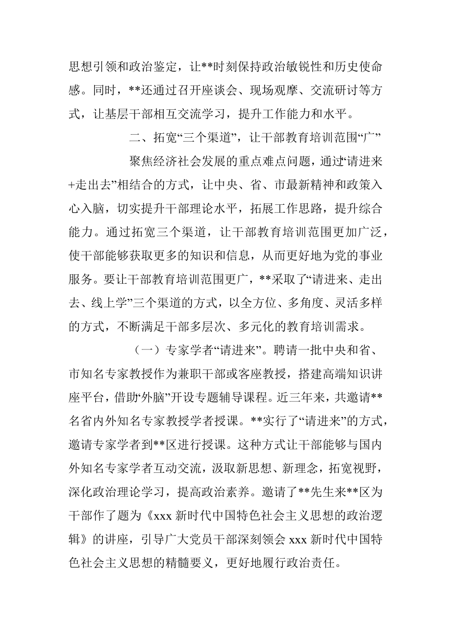 关于党建引领推动“234”工作法强化干部教育情况汇报.docx_第3页