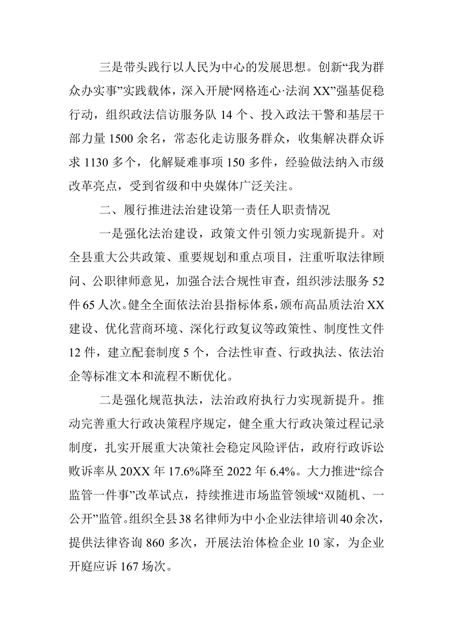 中共XX县委书记2022年度述法报告.docx_第2页