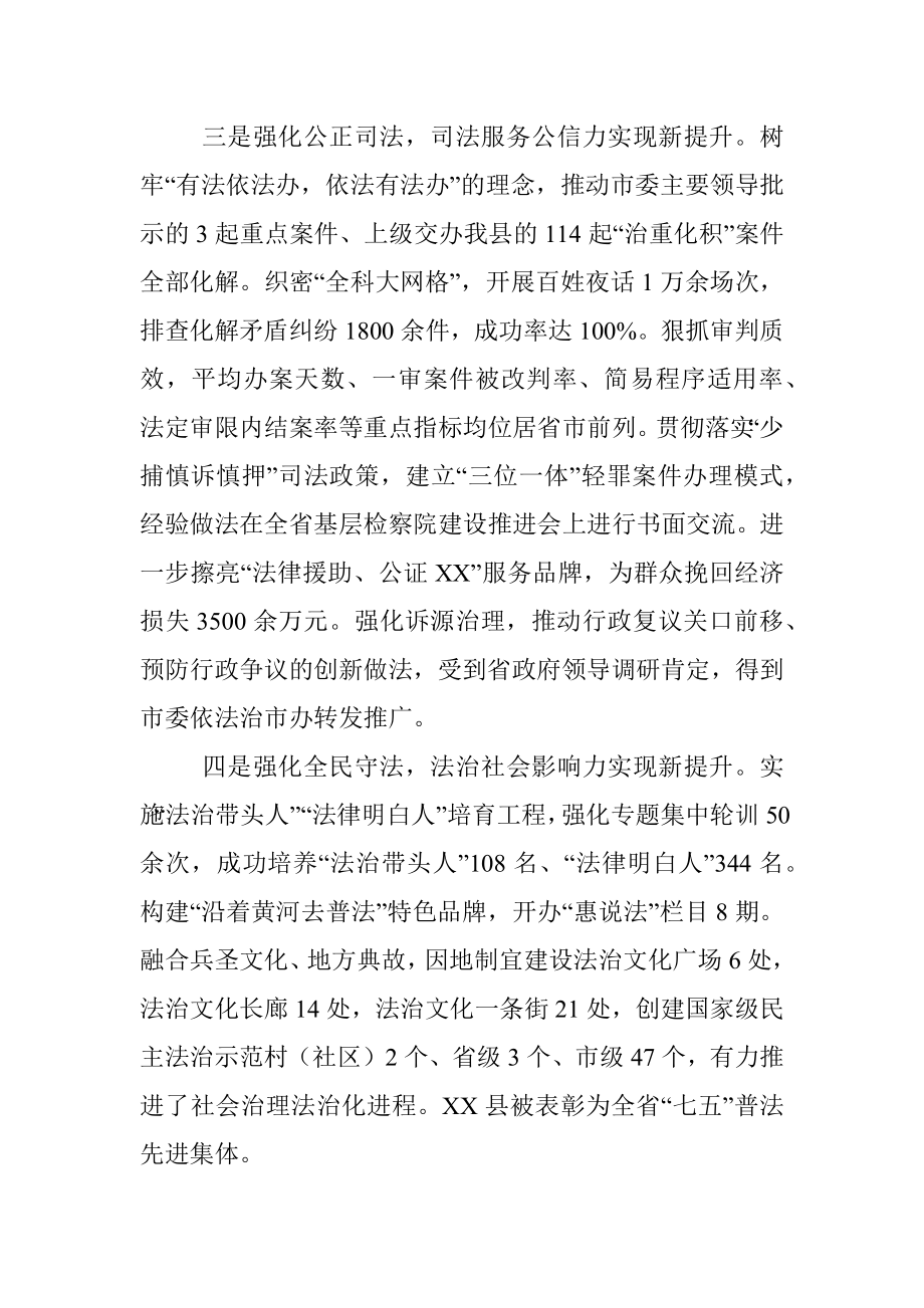 中共XX县委书记2022年度述法报告.docx_第3页