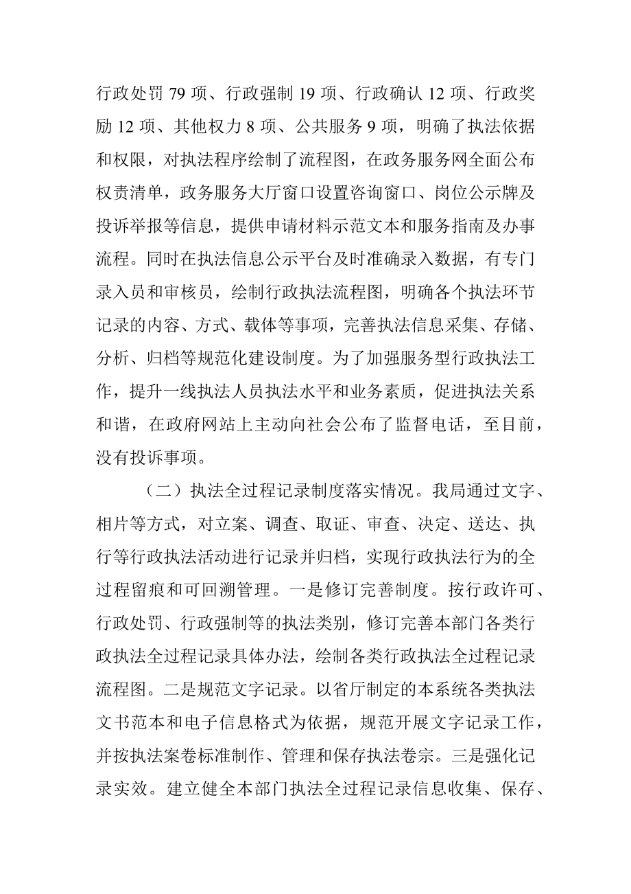 行政规范性文件合法性审核机制情况自查报告.docx_第2页