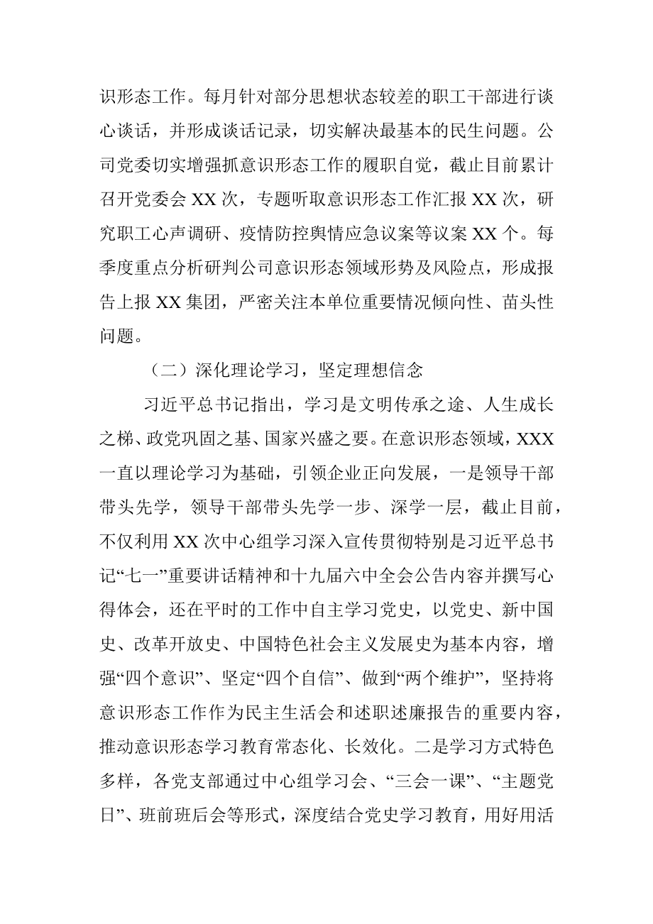 公司党委2021年度意识形态领域研判报告.docx_第2页