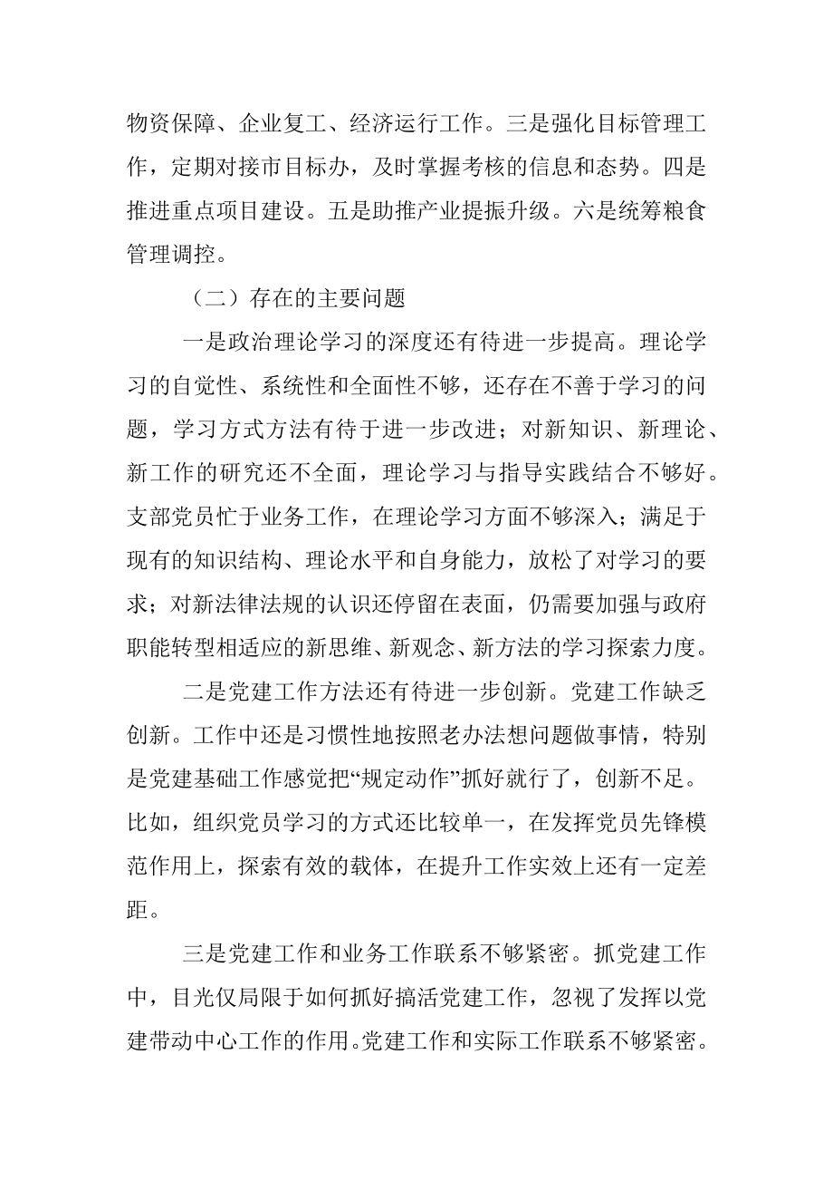 区经发局党支部书记X年度履行全面从严治党主体责任述职报告.docx_第3页