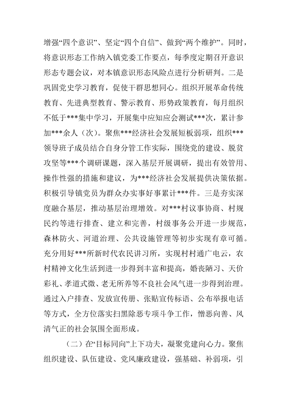 某乡镇党委书记2022年度抓党建工作述职报告.docx_第2页